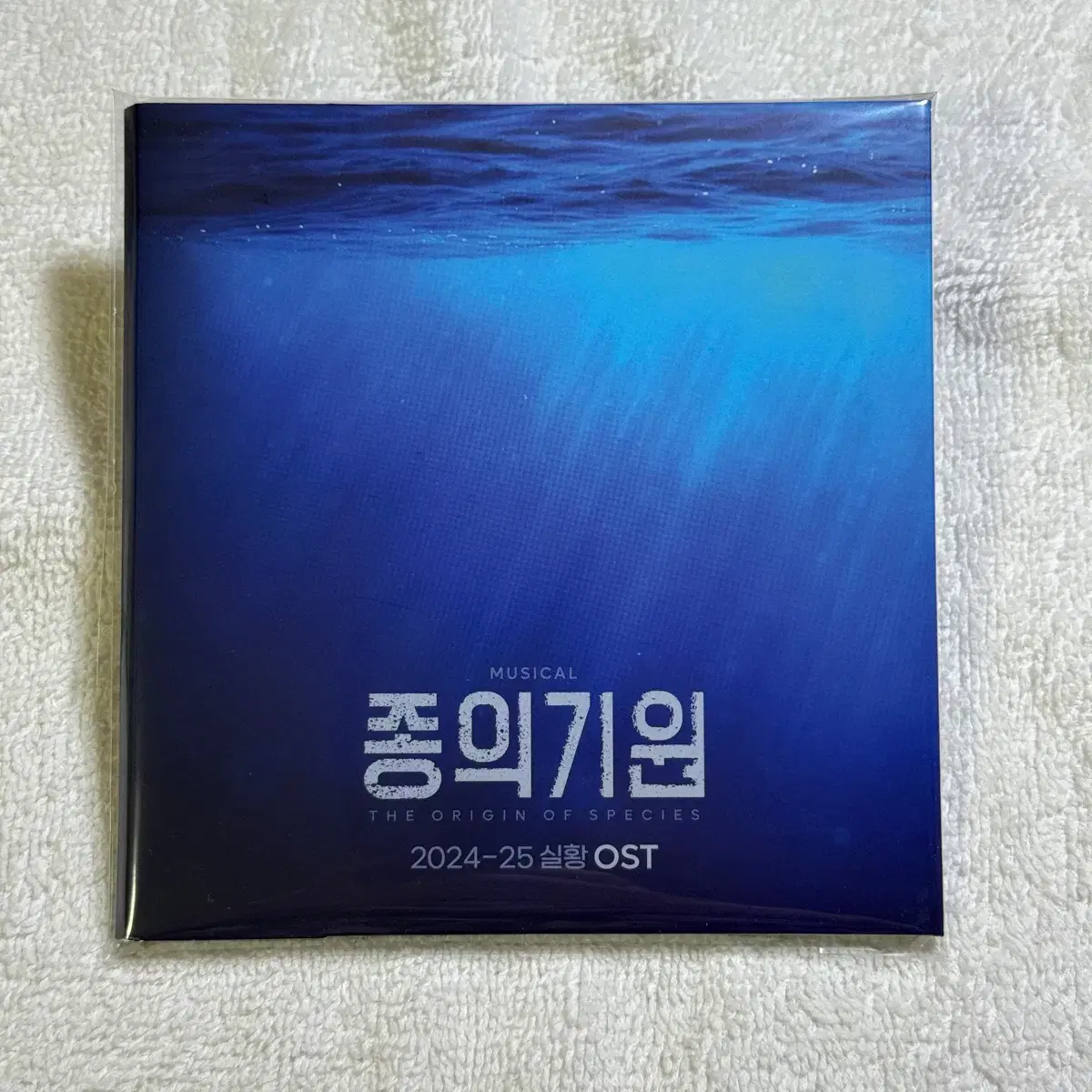 2024-25 뮤지컬 종의기원 OST | 브랜드 중고거래 플랫폼, 번개장터
